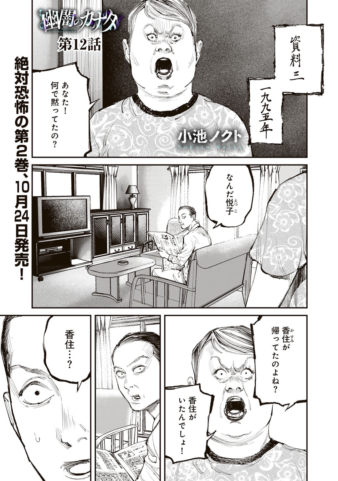 Yuuan no Kanata Chapter 12 1ページ