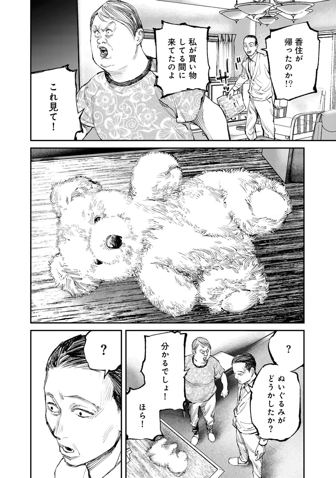 Yuuan no Kanata Chapter 12 2ページ