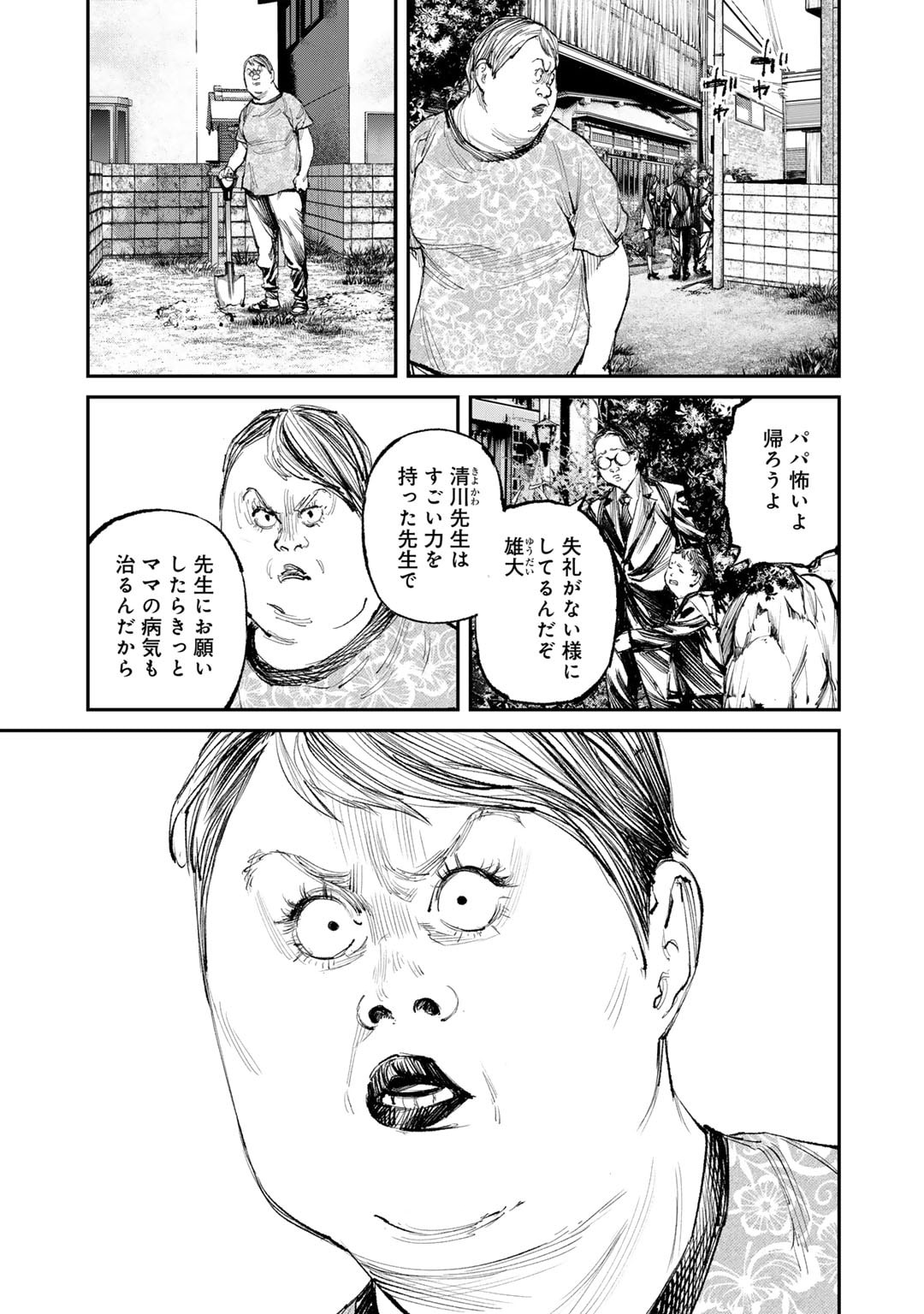Yuuan no Kanata Chapter 12 11ページ