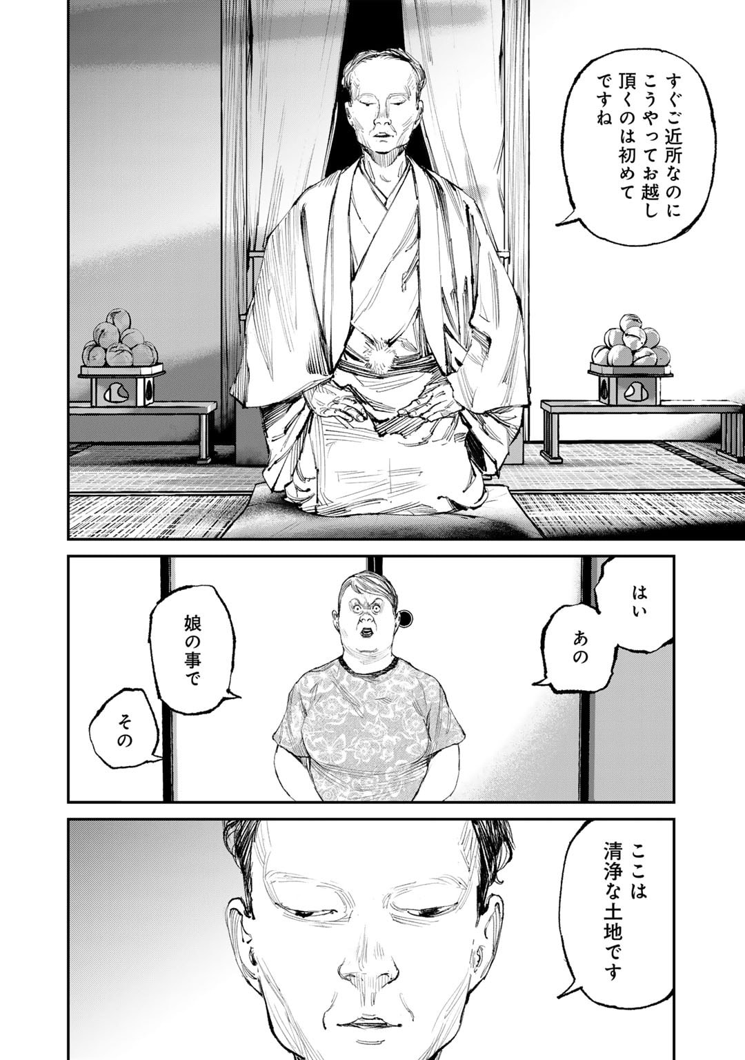 Yuuan no Kanata Chapter 12 12ページ