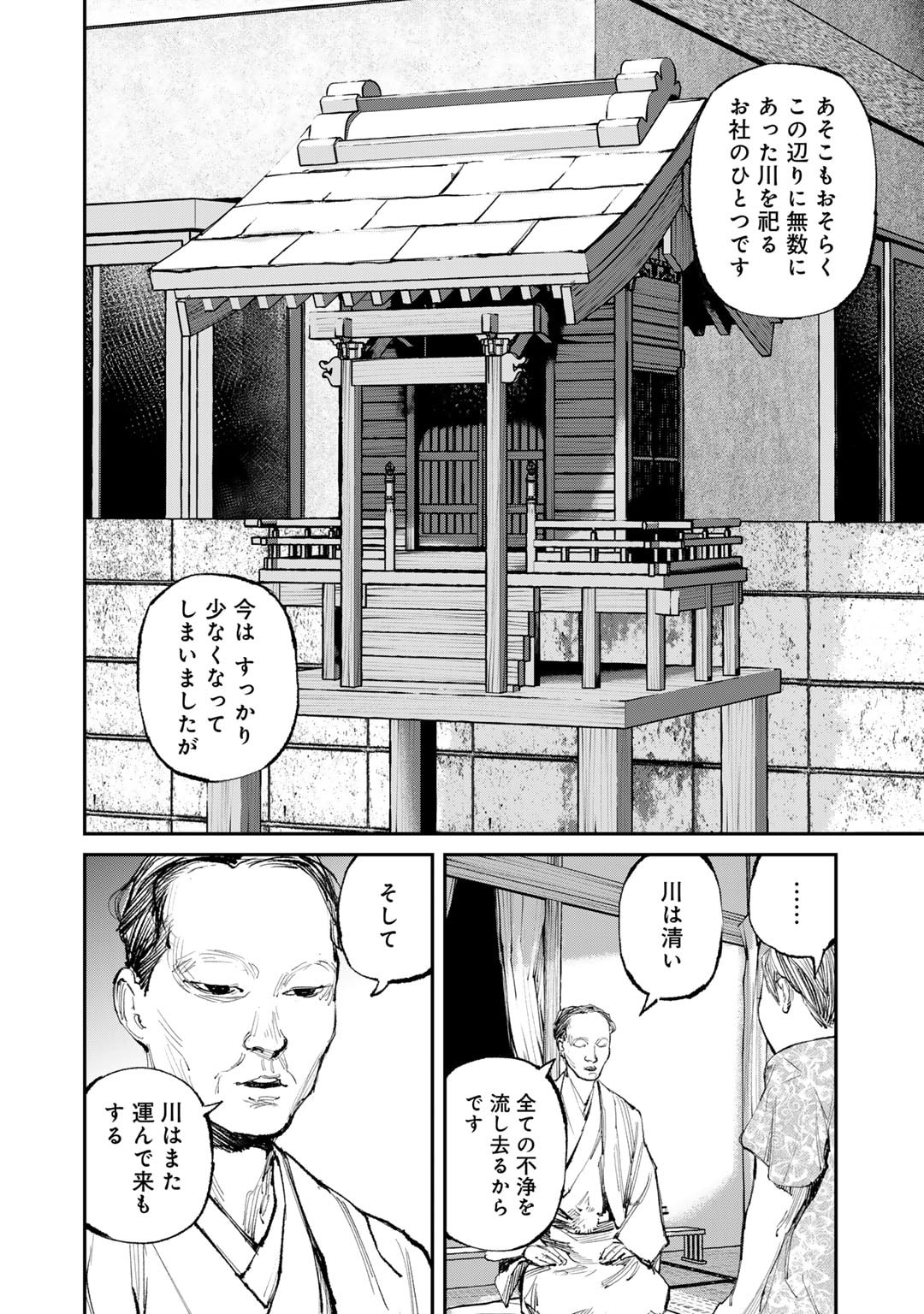 Yuuan no Kanata Chapter 12 14ページ