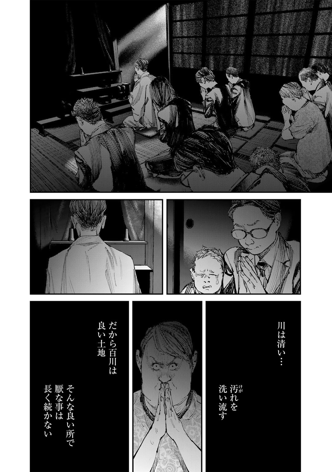 Yuuan no Kanata Chapter 12 16ページ