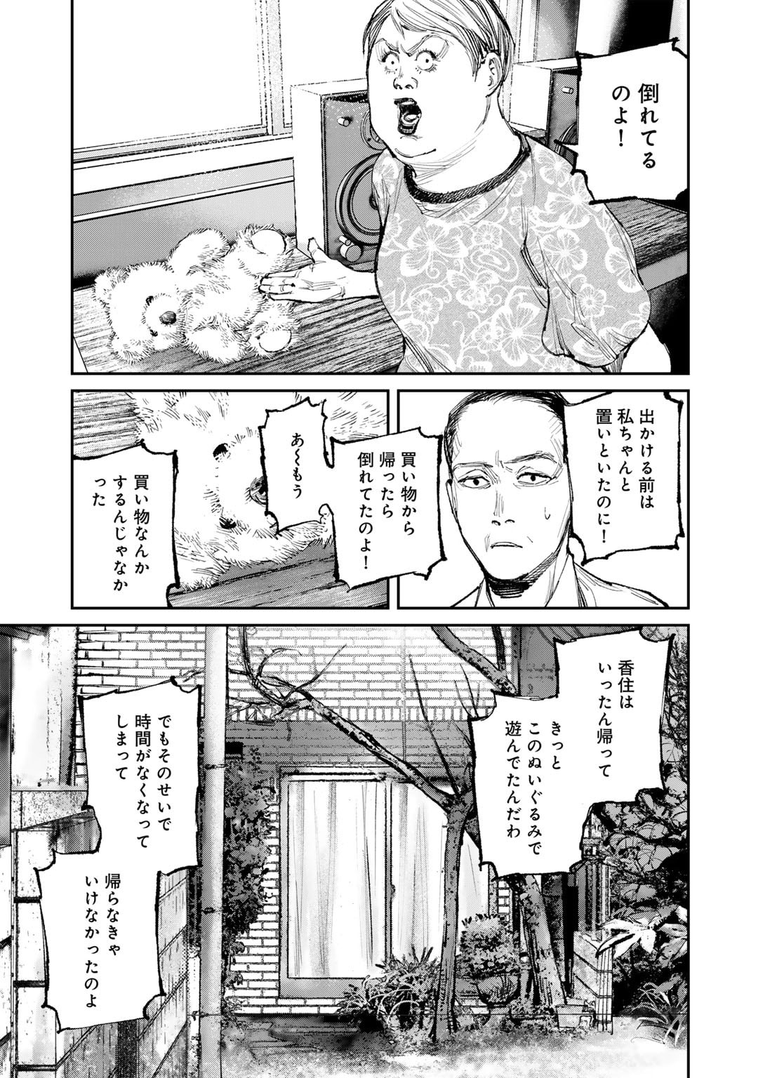 Yuuan no Kanata Chapter 12 3ページ