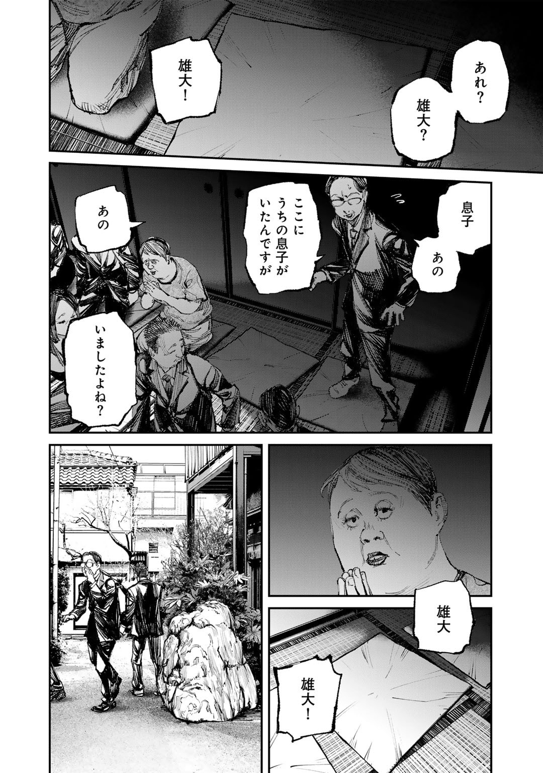 Yuuan no Kanata Chapter 12 22ページ