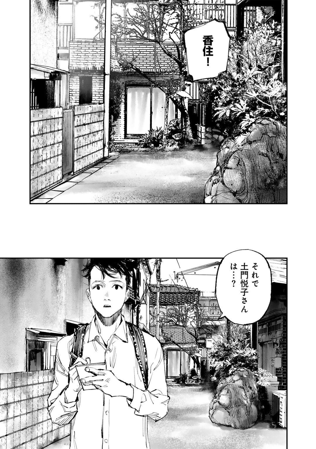 Yuuan no Kanata Chapter 12 27ページ