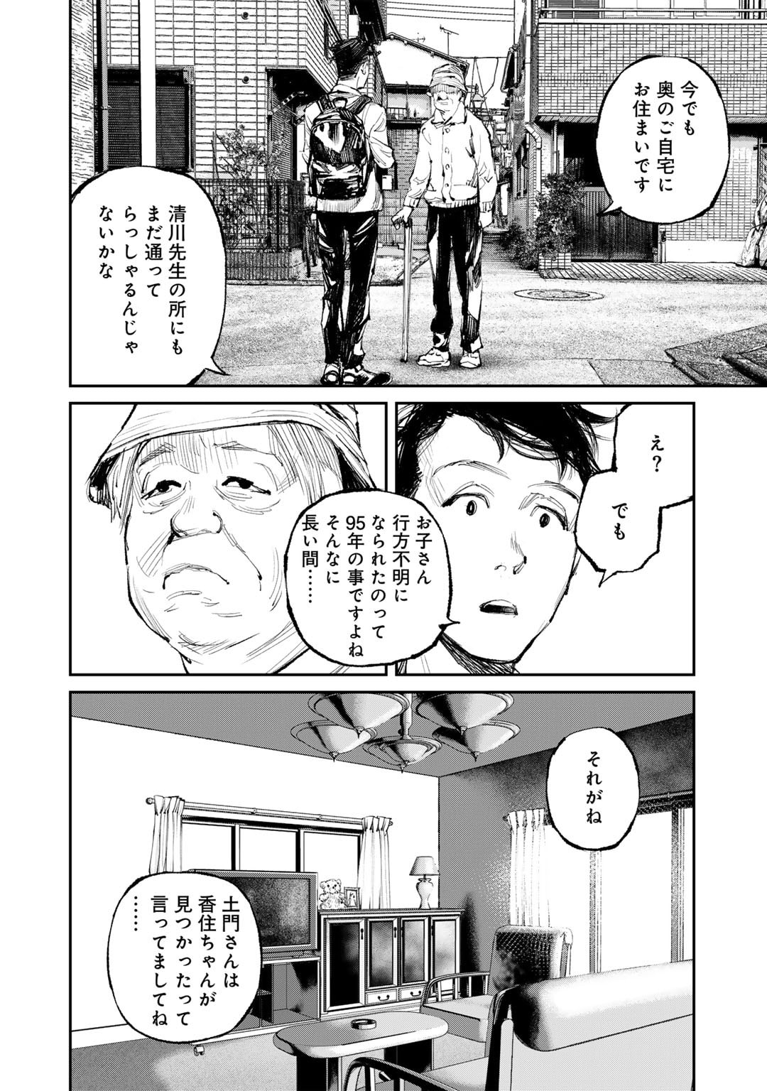 Yuuan no Kanata Chapter 12 28ページ