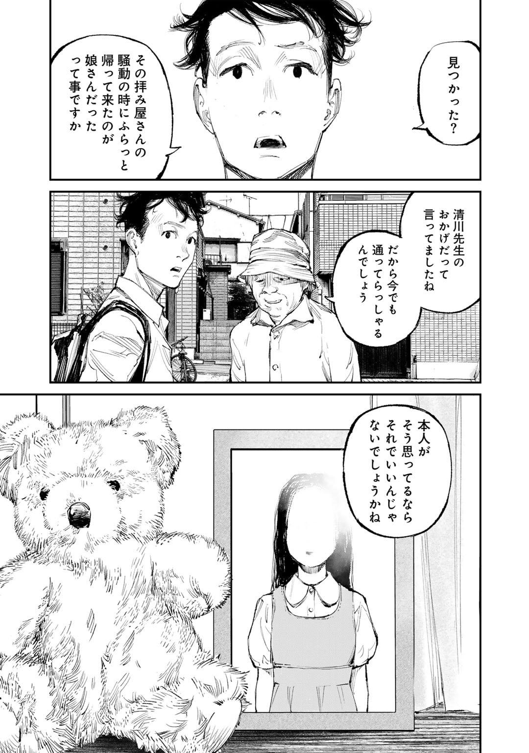 Yuuan no Kanata Chapter 12 29ページ