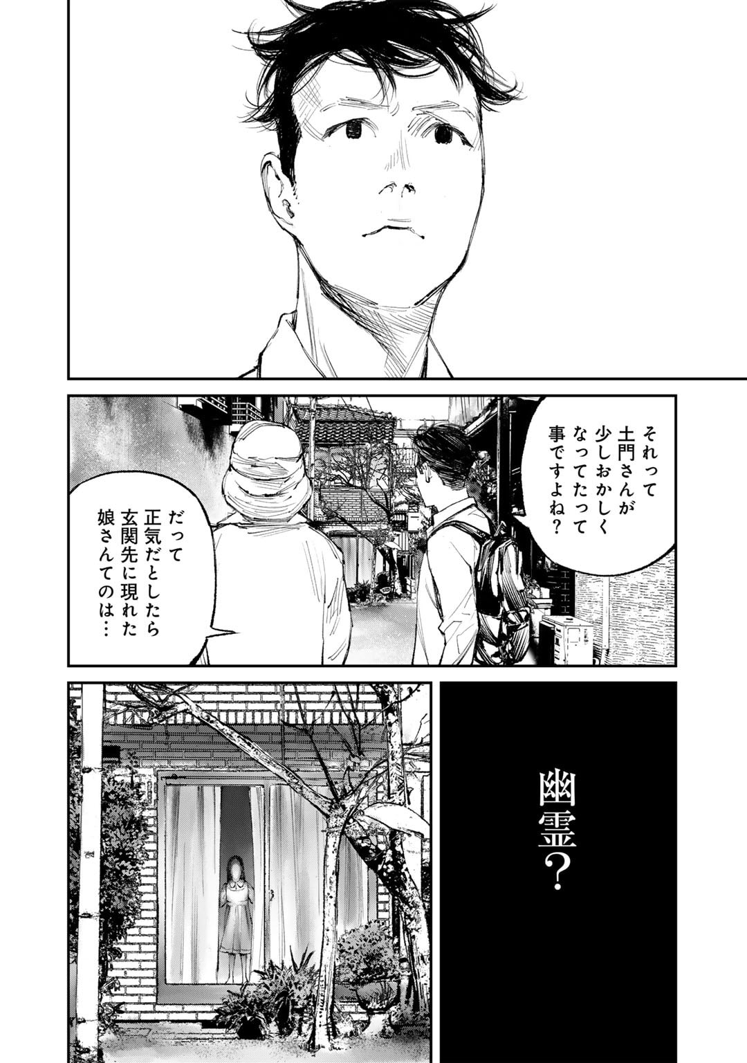 Yuuan no Kanata Chapter 12 30ページ
