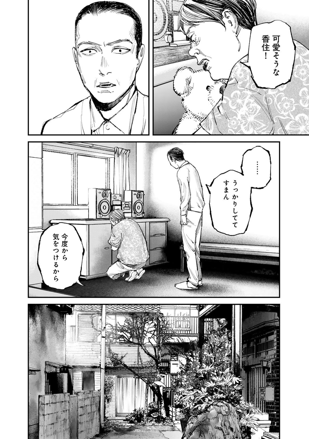 Yuuan no Kanata Chapter 12 4ページ