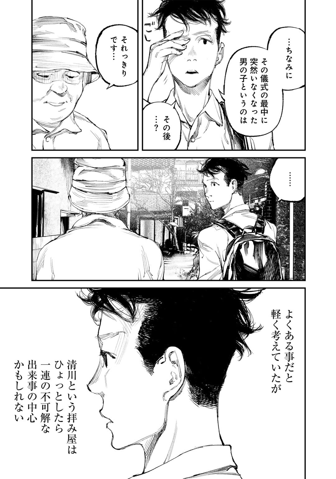 Yuuan no Kanata Chapter 12 31ページ