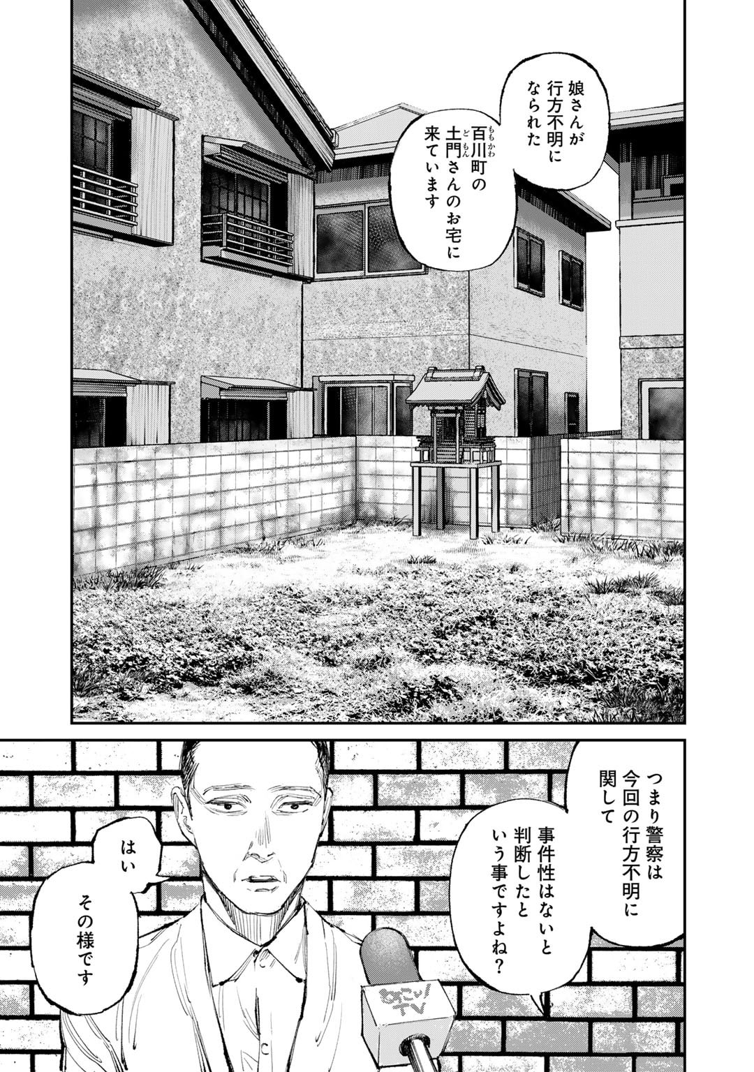 Yuuan no Kanata Chapter 12 5ページ