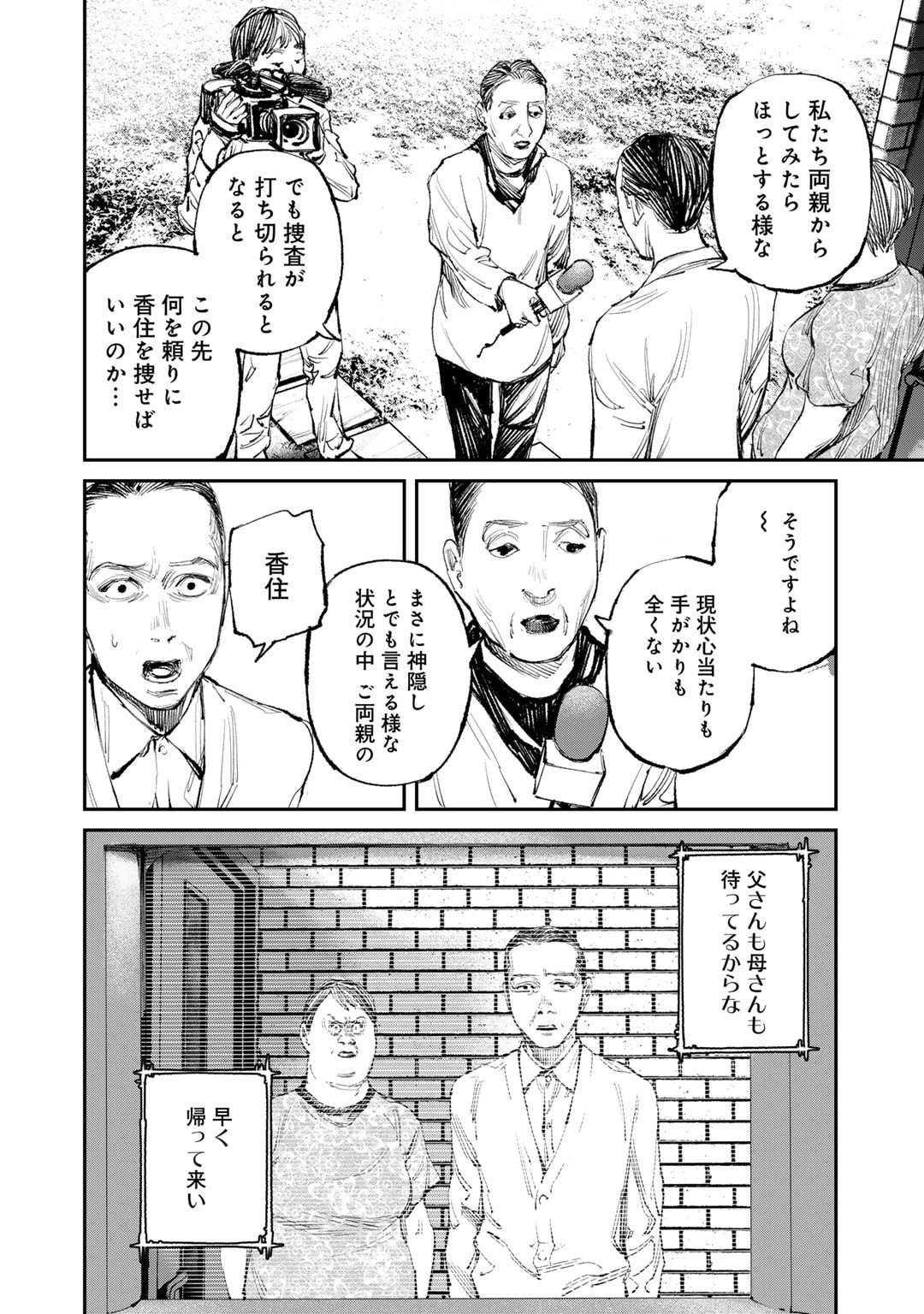 Yuuan no Kanata Chapter 12 6ページ