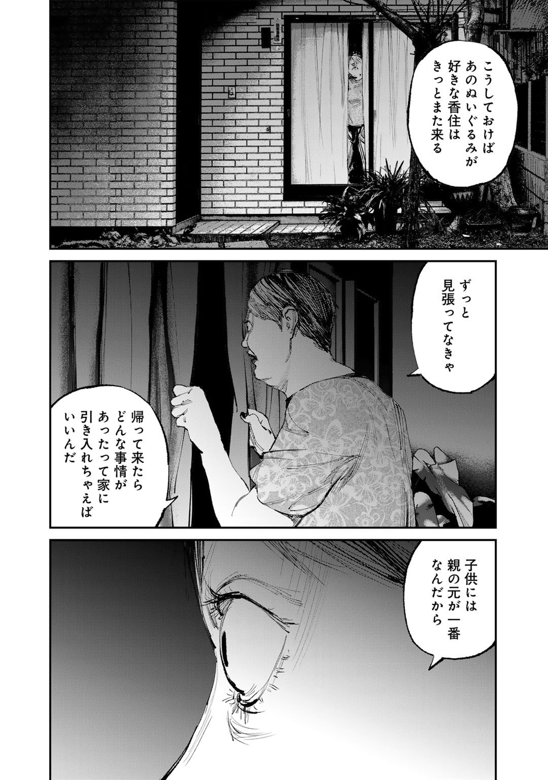 Yuuan no Kanata Chapter 12 8ページ