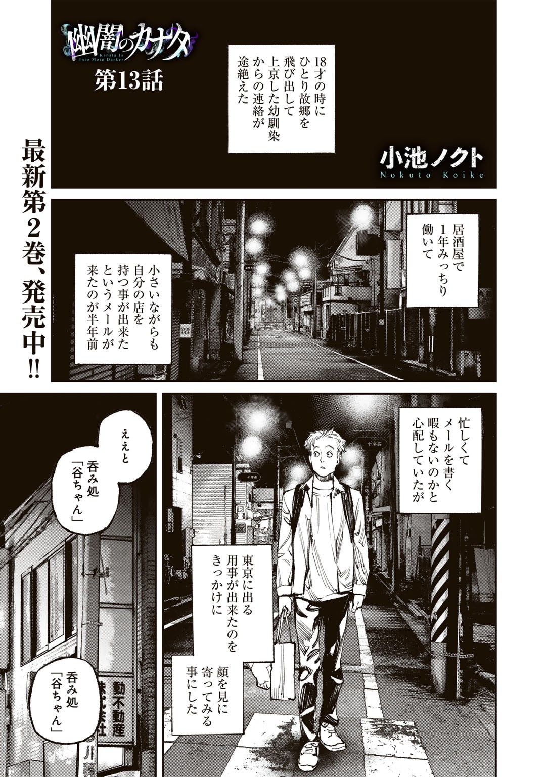 Yuuan no Kanata Chapter 13 1ページ