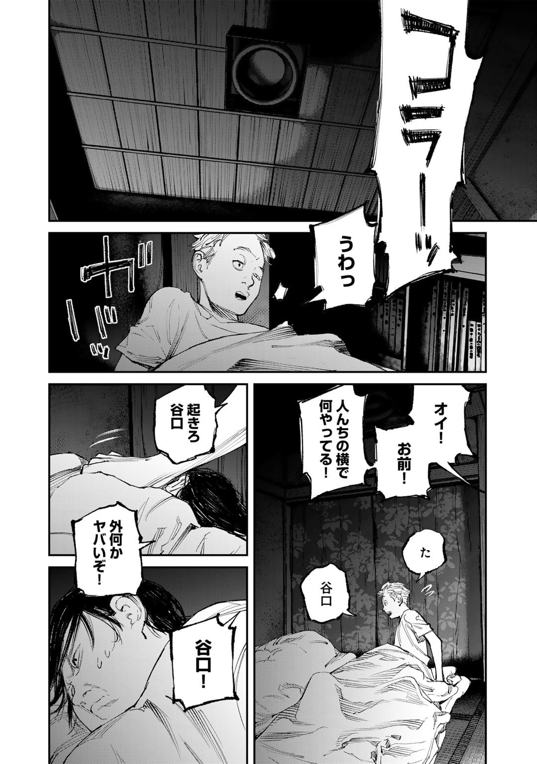 Yuuan no Kanata Chapter 13 18ページ