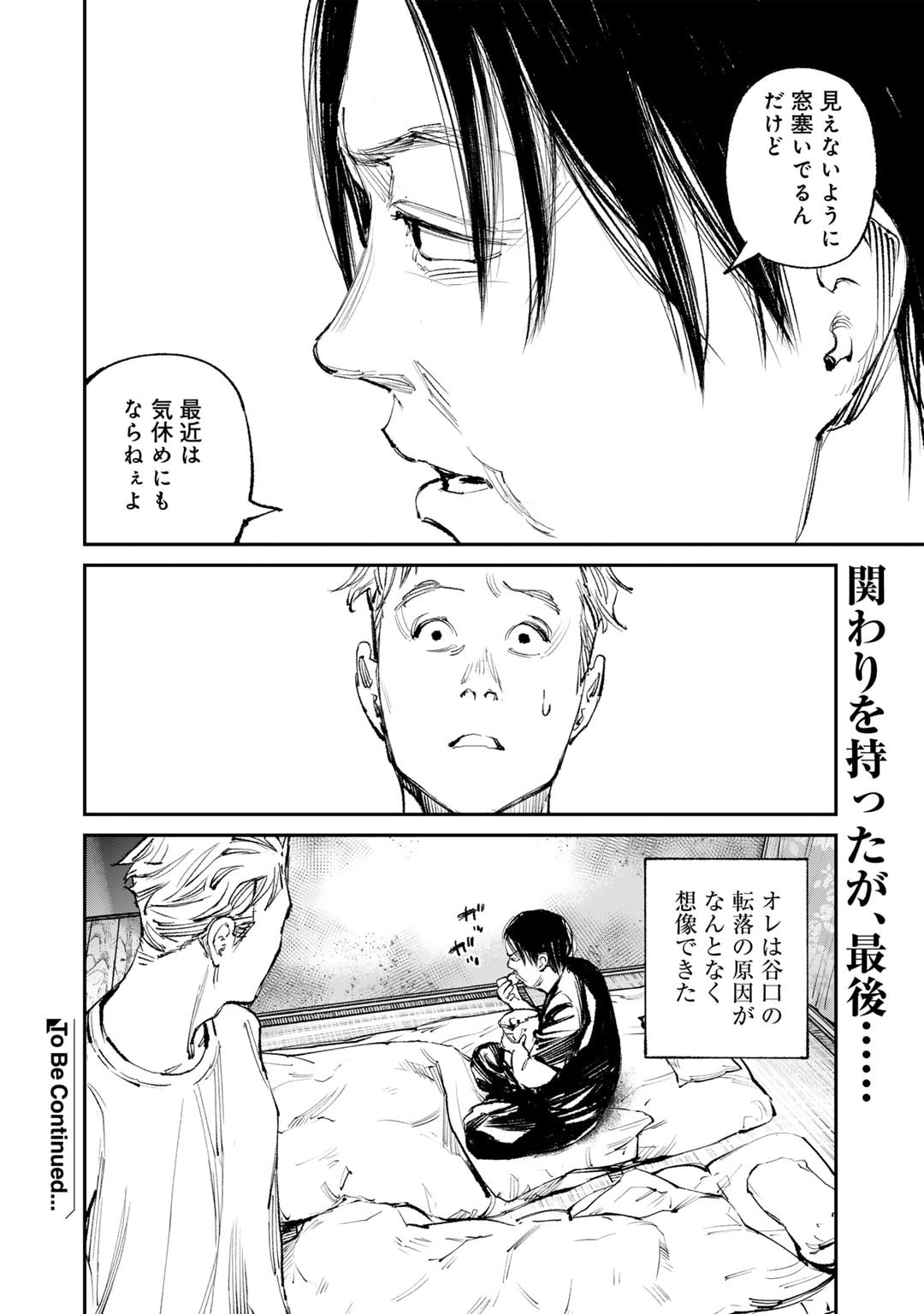 Yuuan no Kanata Chapter 13 24ページ