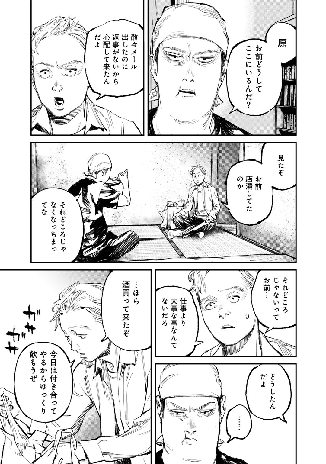 Yuuan no Kanata Chapter 13 9ページ