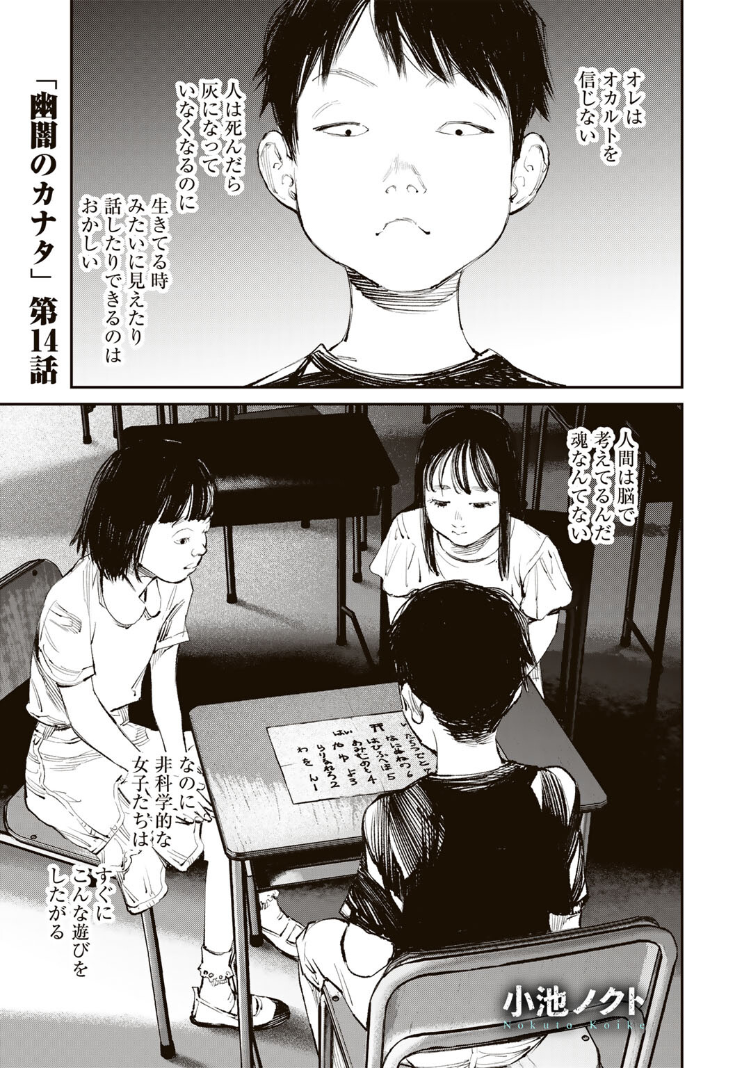 Yuuan no Kanata Chapter 14 1ページ