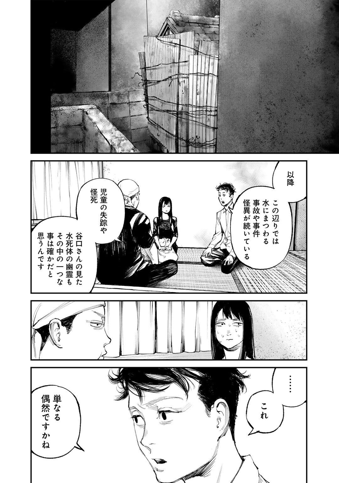 Yuuan no Kanata Chapter 14 16ページ