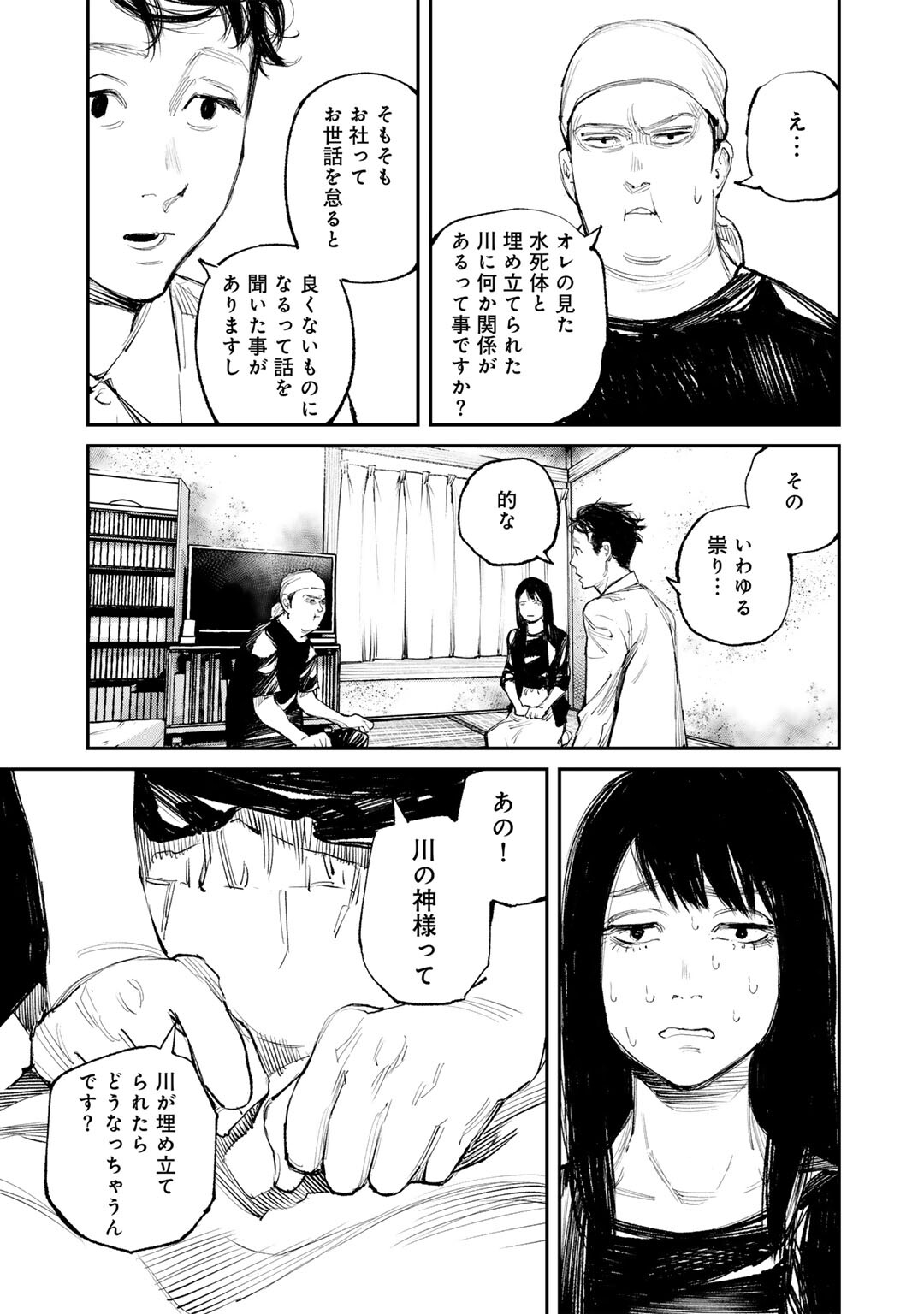 Yuuan no Kanata Chapter 14 17ページ