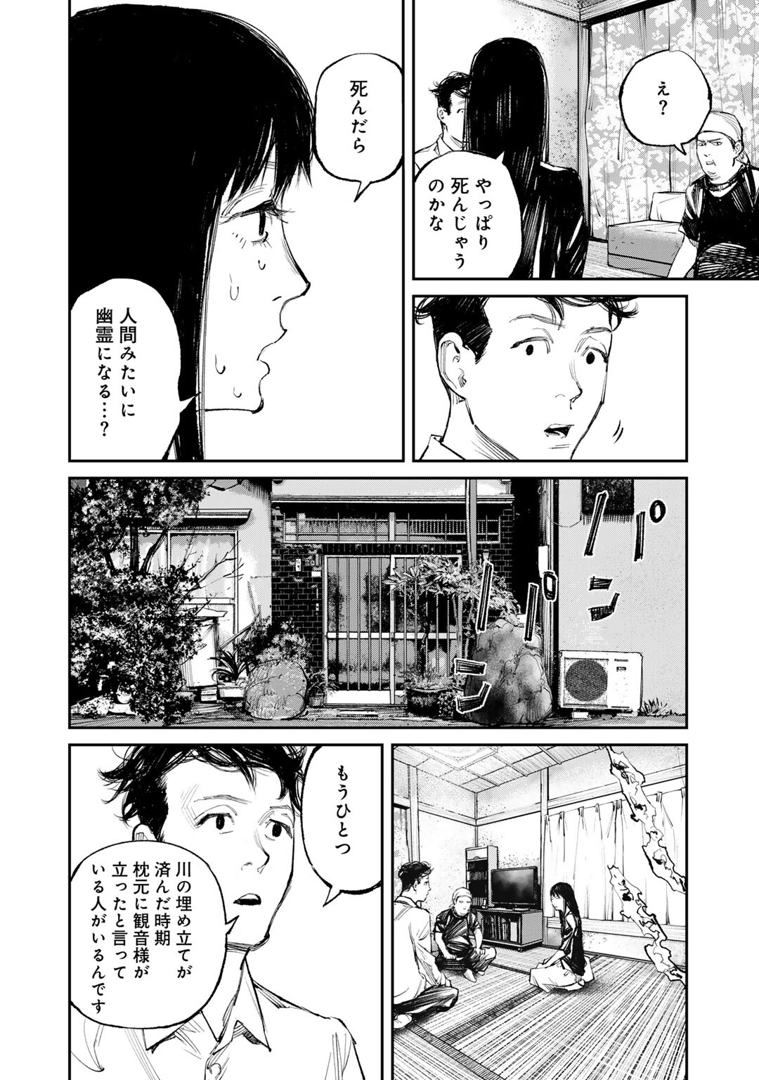 Yuuan no Kanata Chapter 14 18ページ
