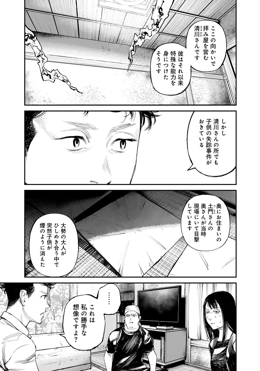Yuuan no Kanata Chapter 14 19ページ