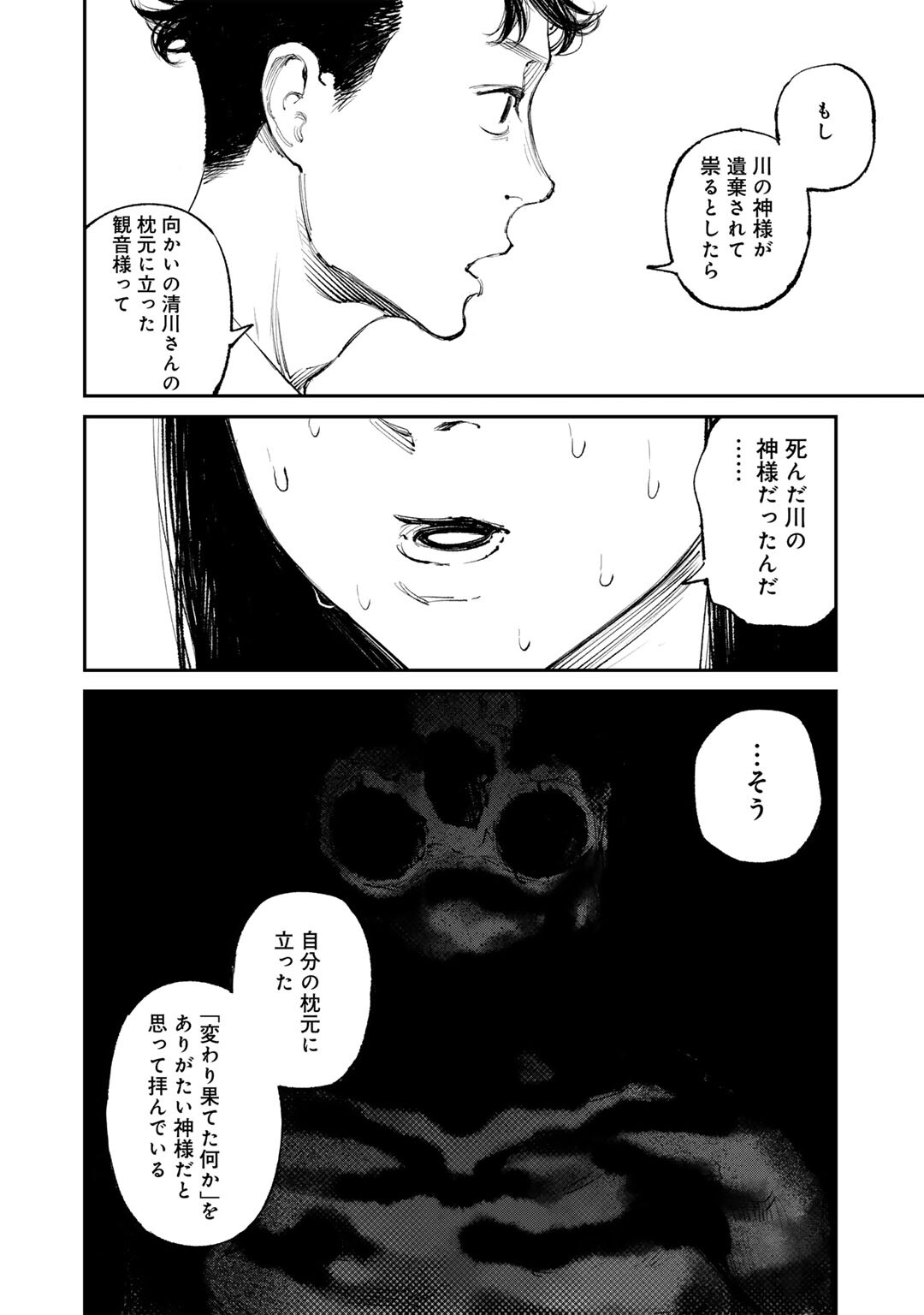 Yuuan no Kanata Chapter 14 20ページ