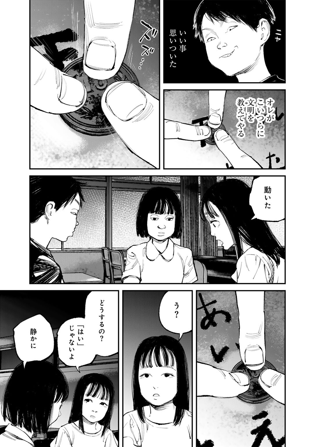 Yuuan no Kanata Chapter 14 3ページ