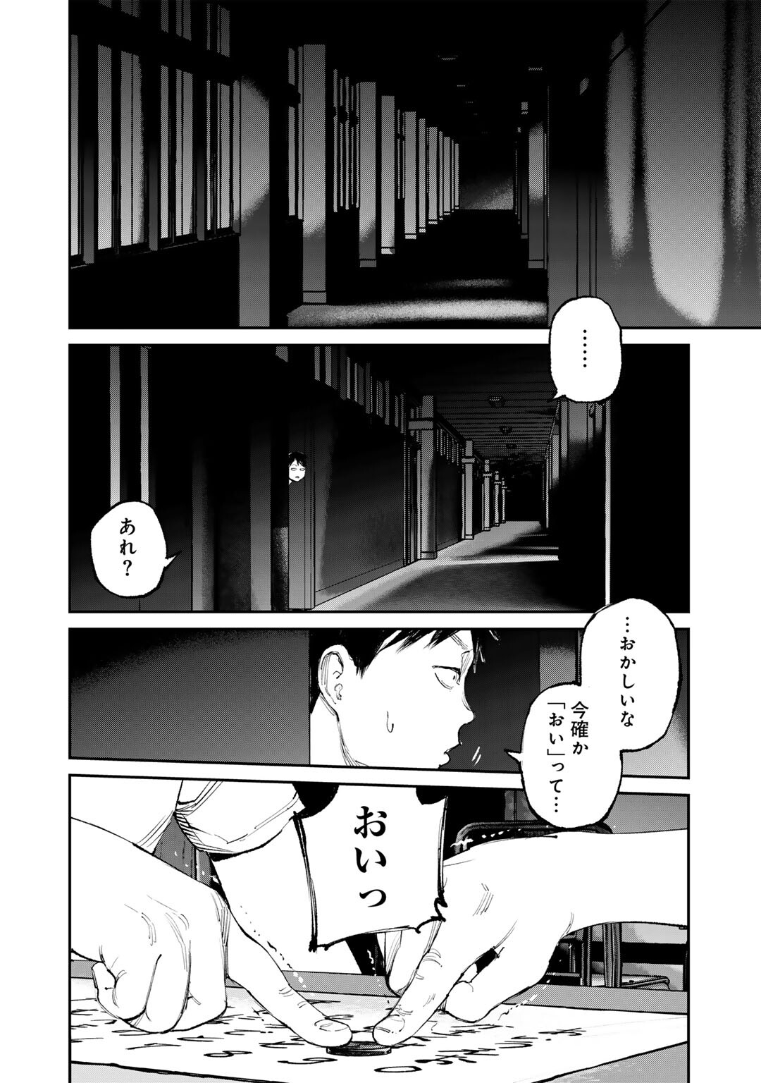 Yuuan no Kanata Chapter 14 6ページ
