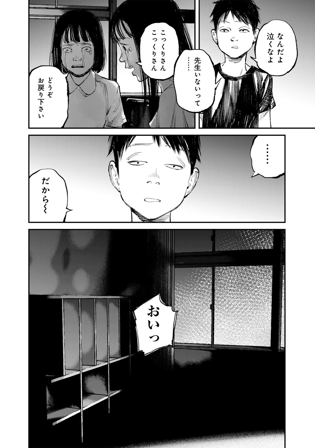 Yuuan no Kanata Chapter 14 8ページ