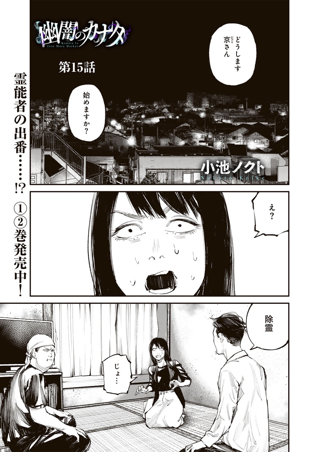 Yuuan no Kanata Chapter 15 1ページ
