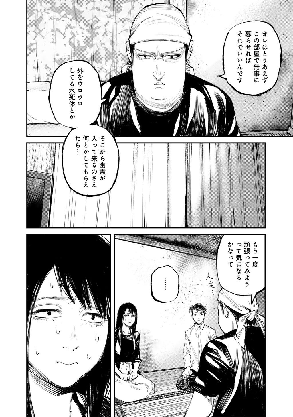 Yuuan no Kanata Chapter 15 2ページ