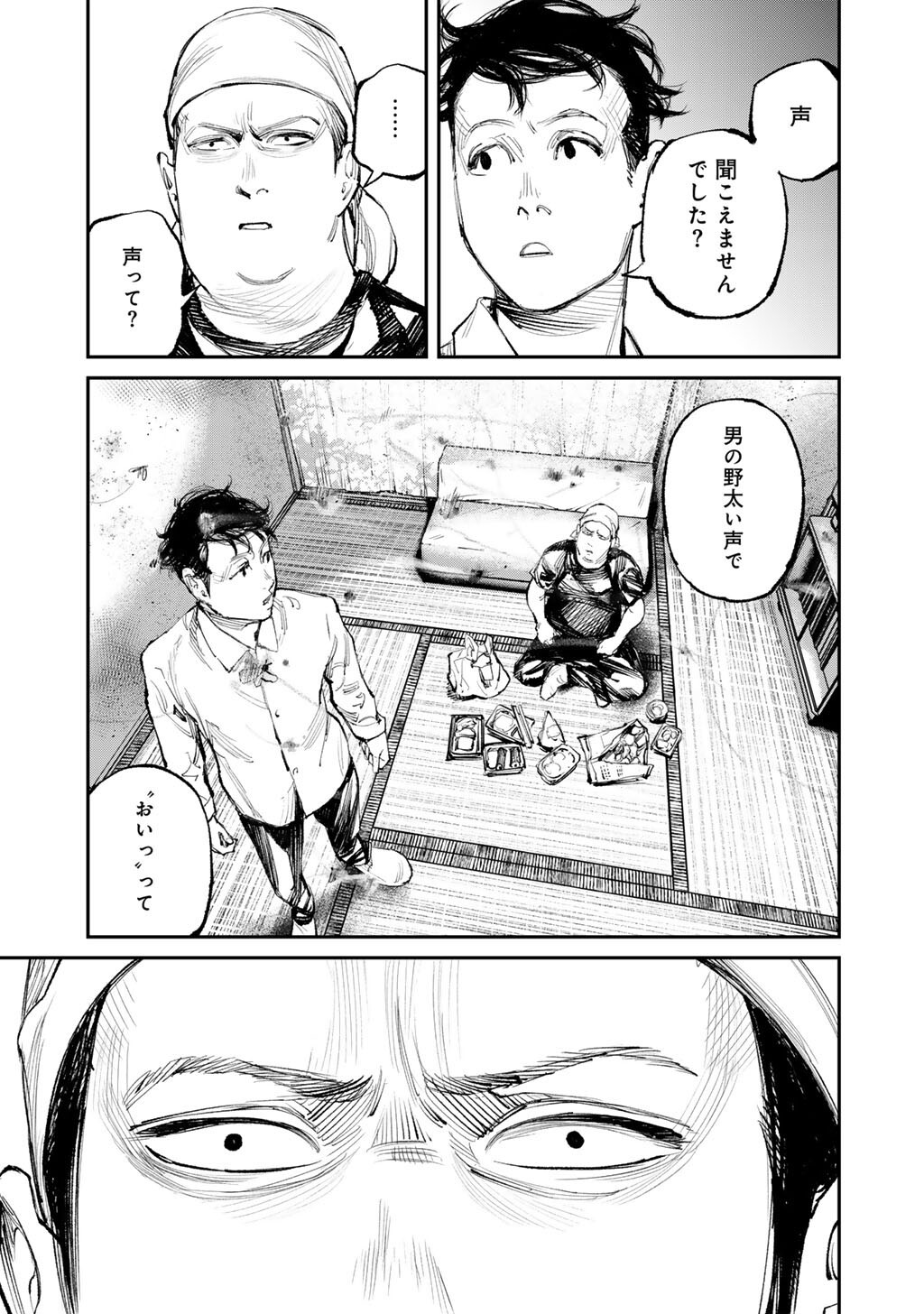 Yuuan no Kanata Chapter 15 19ページ