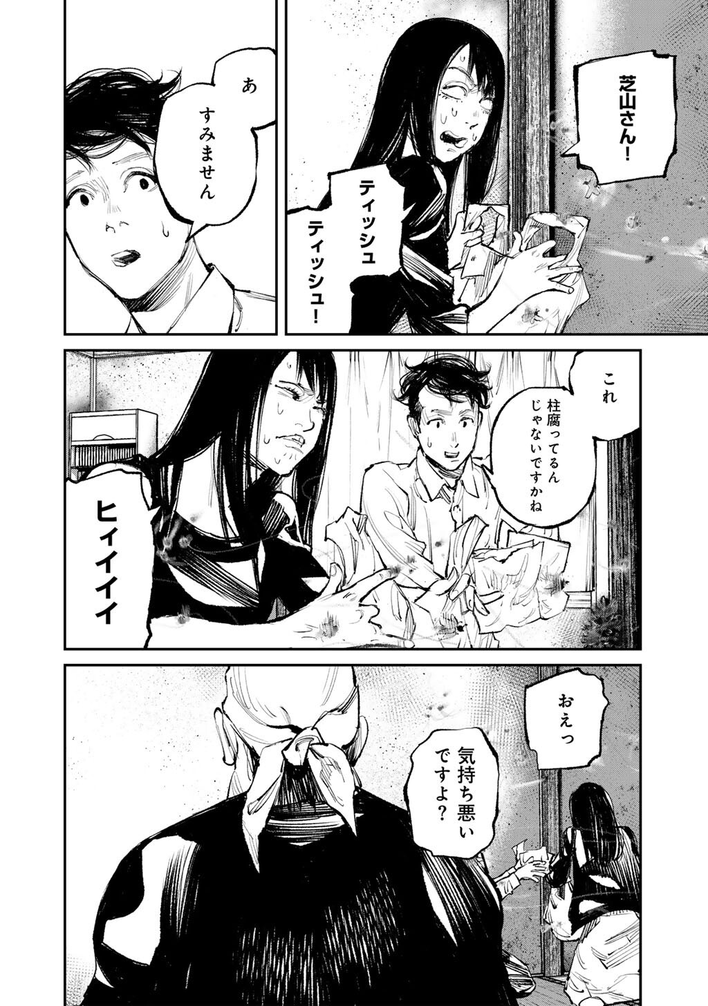 Yuuan no Kanata Chapter 15 20ページ