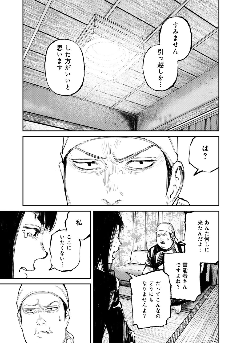 Yuuan no Kanata Chapter 15 3ページ