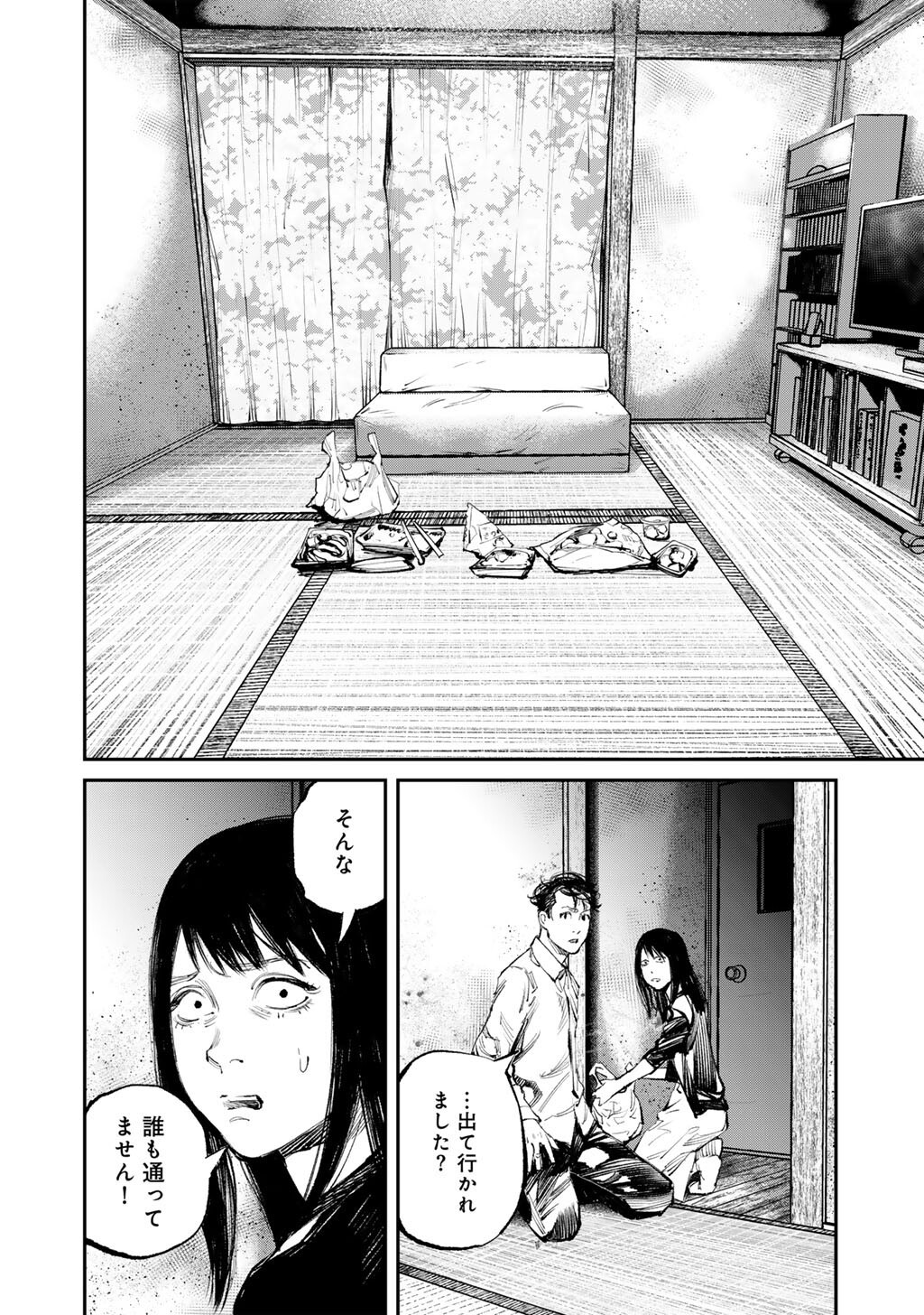 Yuuan no Kanata Chapter 15 24ページ