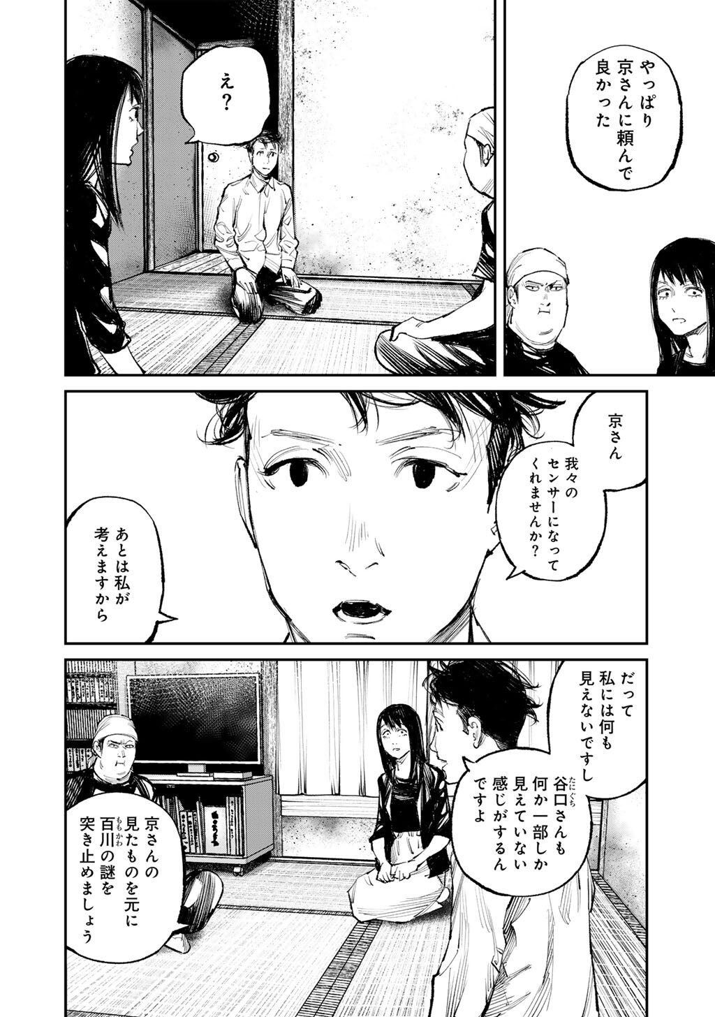 Yuuan no Kanata Chapter 15 4ページ