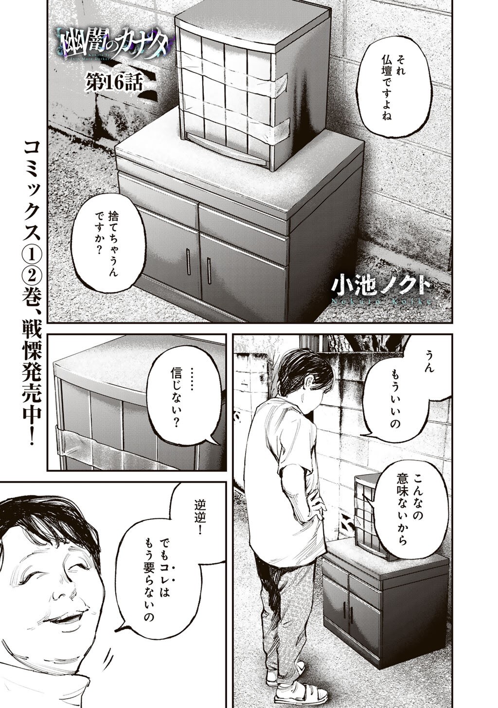 Yuuan no Kanata Chapter 16 1ページ