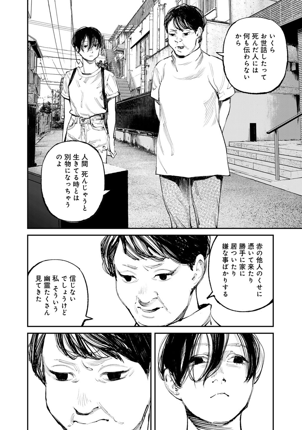 Yuuan no Kanata Chapter 16 2ページ