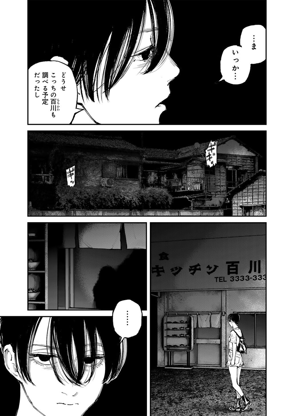 Yuuan no Kanata Chapter 16 13ページ