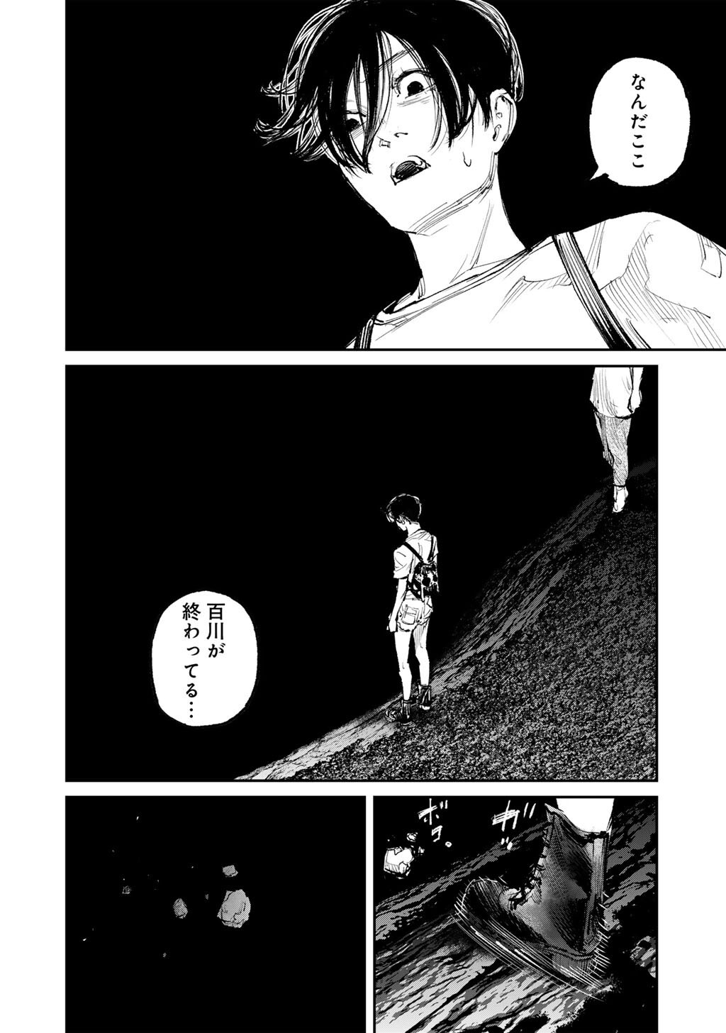 Yuuan no Kanata Chapter 16 20ページ