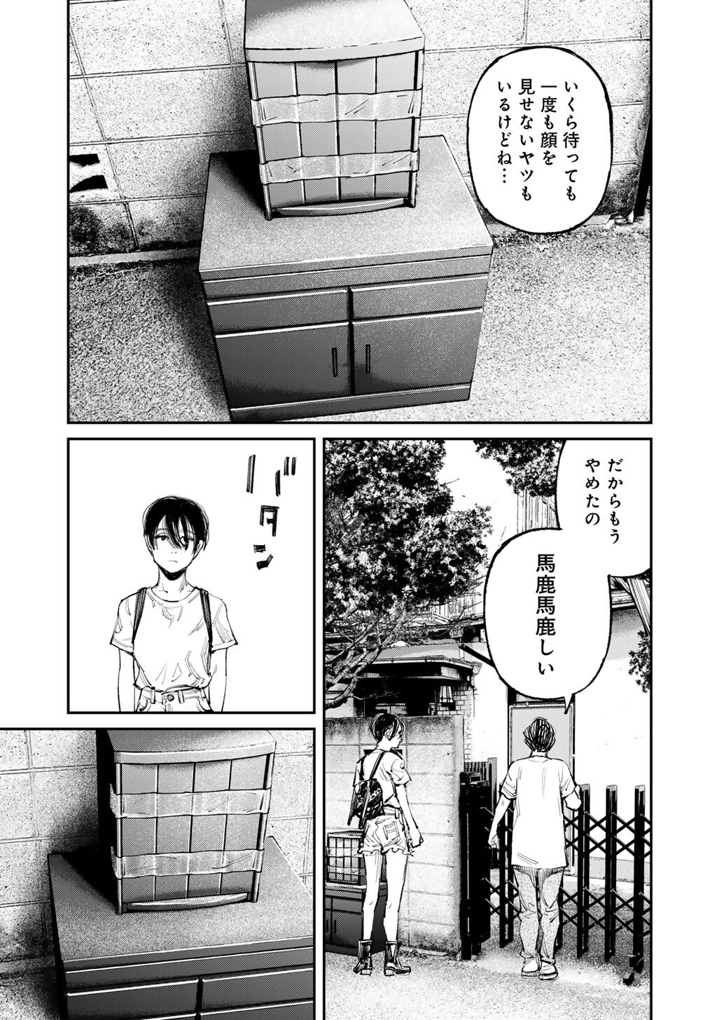 Yuuan no Kanata Chapter 16 3ページ
