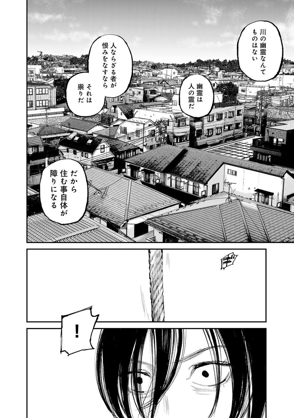 Yuuan no Kanata Chapter 16 24ページ