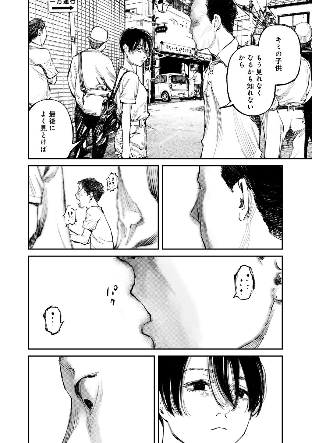 Yuuan no Kanata Chapter 16 8ページ