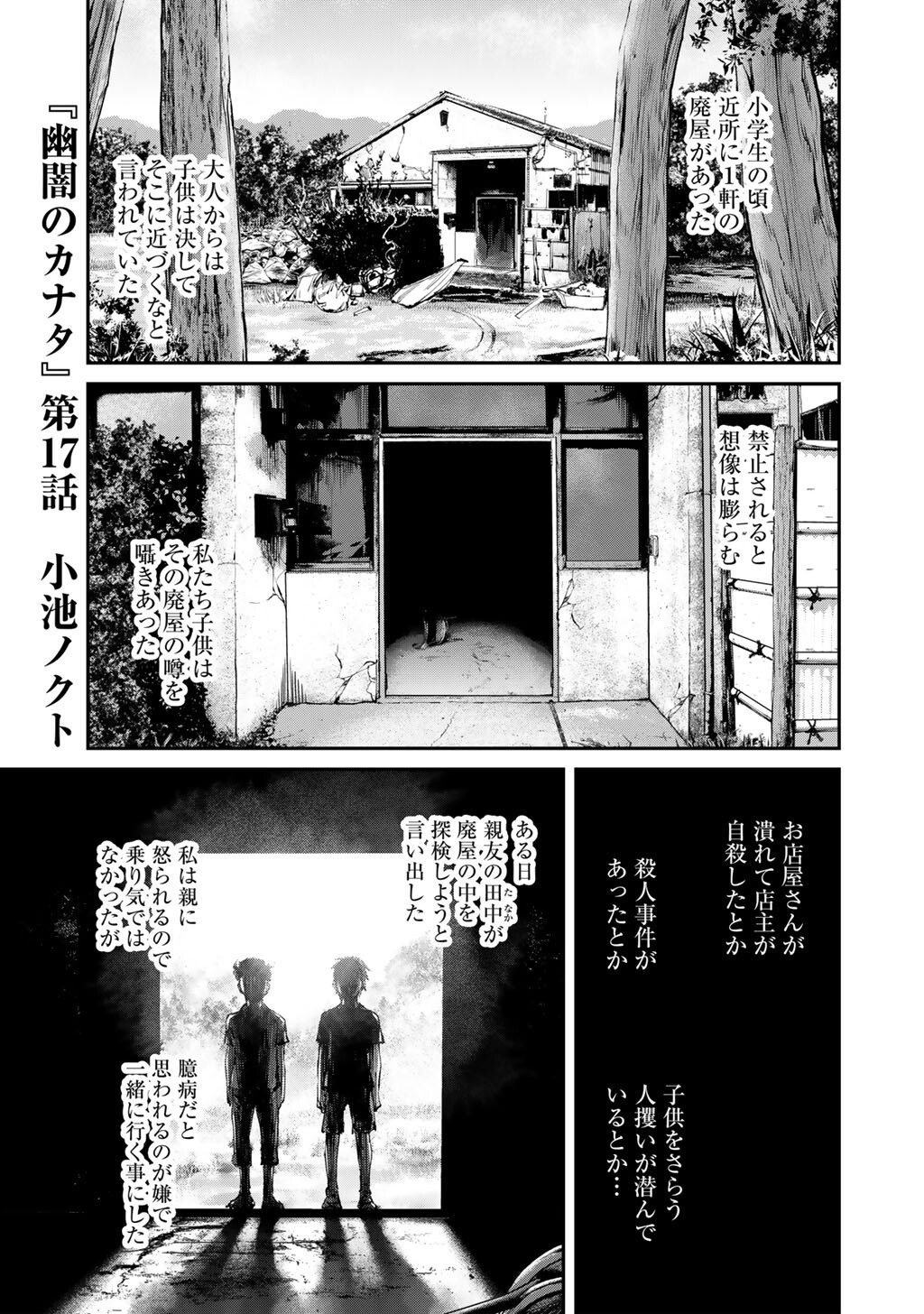 Yuuan no Kanata Chapter 17 1ページ