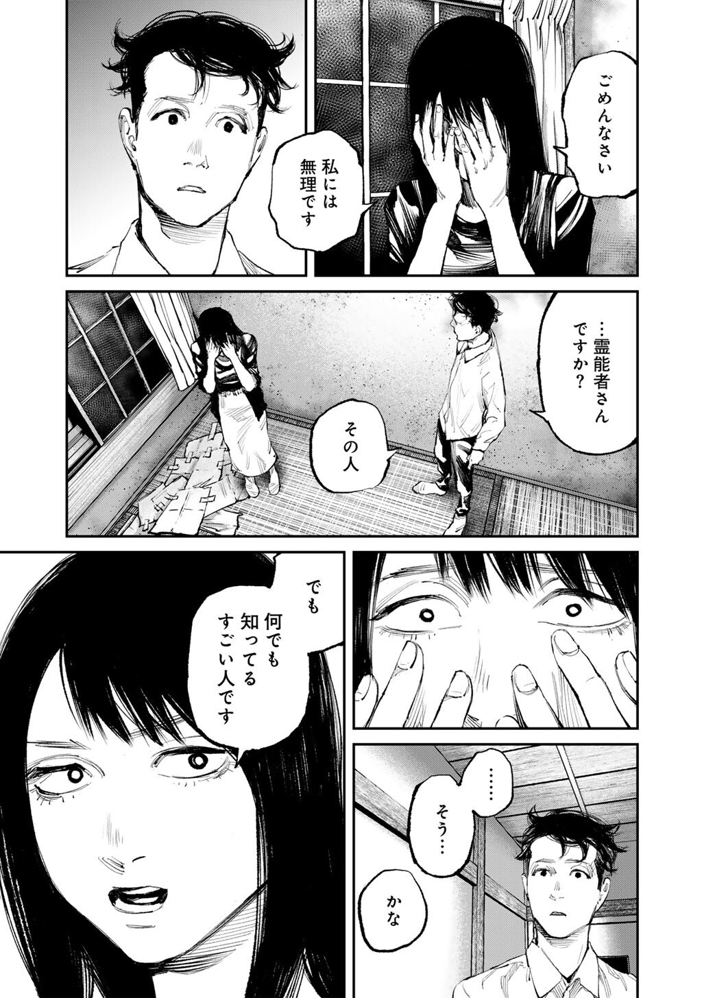 Yuuan no Kanata Chapter 17 11ページ