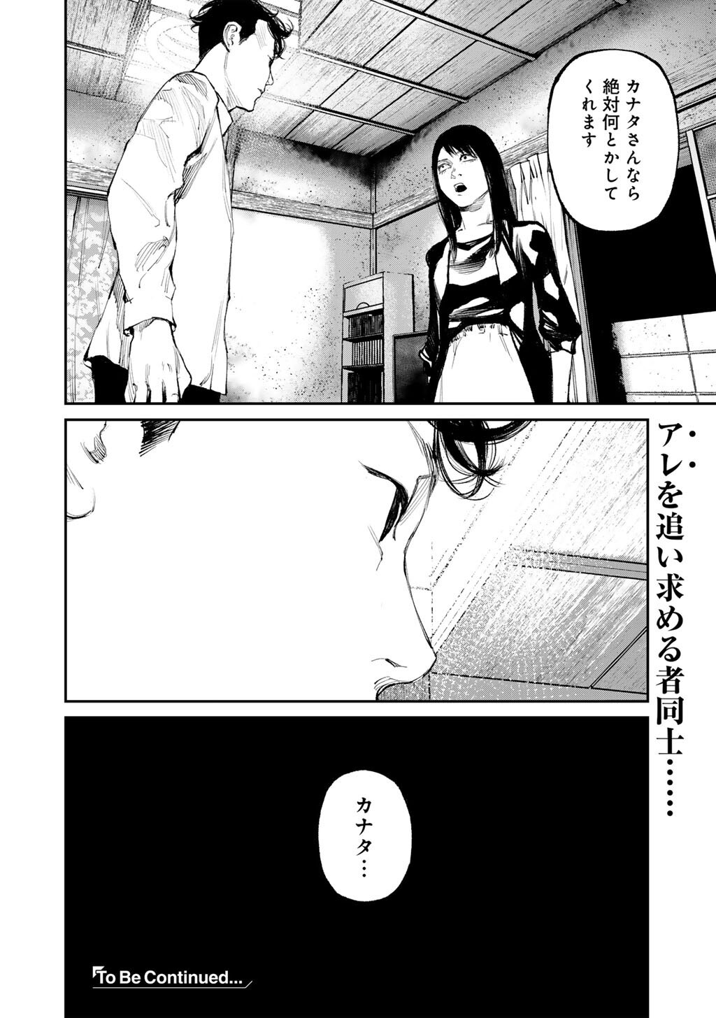 Yuuan no Kanata Chapter 17 12ページ
