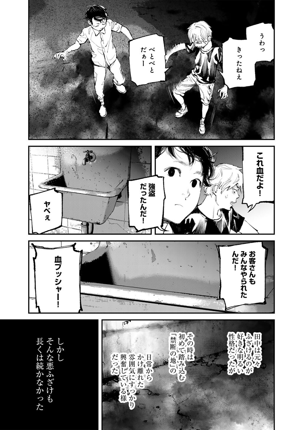 Yuuan no Kanata Chapter 17 3ページ
