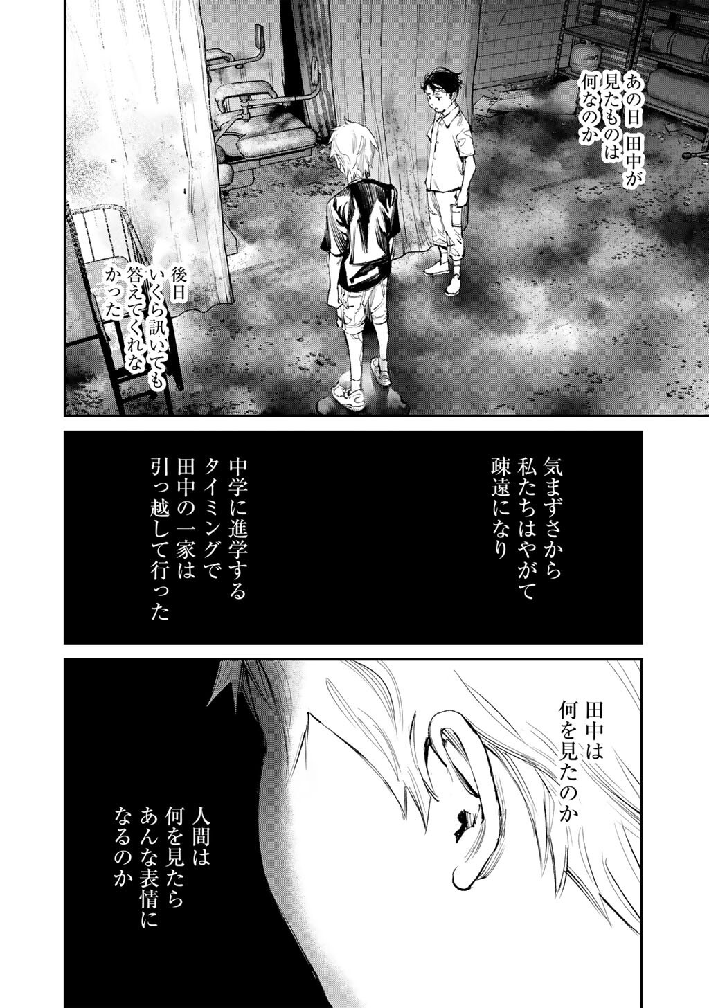 Yuuan no Kanata Chapter 17 8ページ