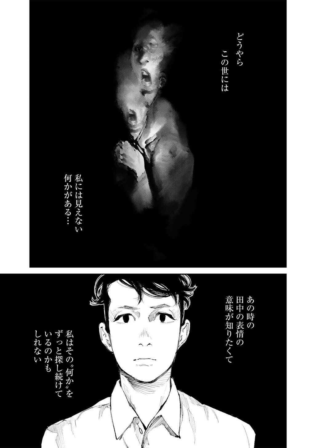 Yuuan no Kanata Chapter 17 9ページ